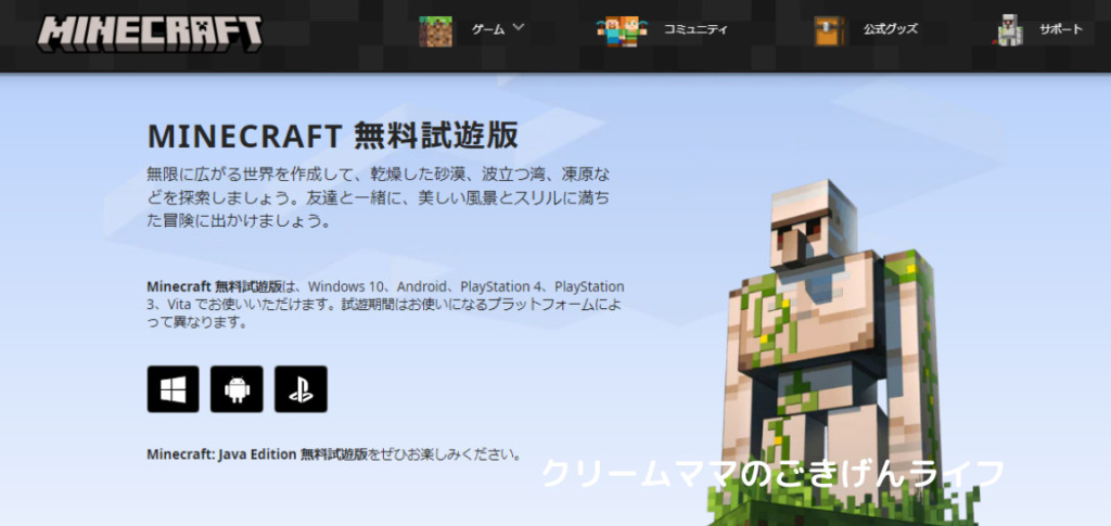 Minecraft Java版無料体験版ダウンロード方法 Windows クリームママのごきげんライフ