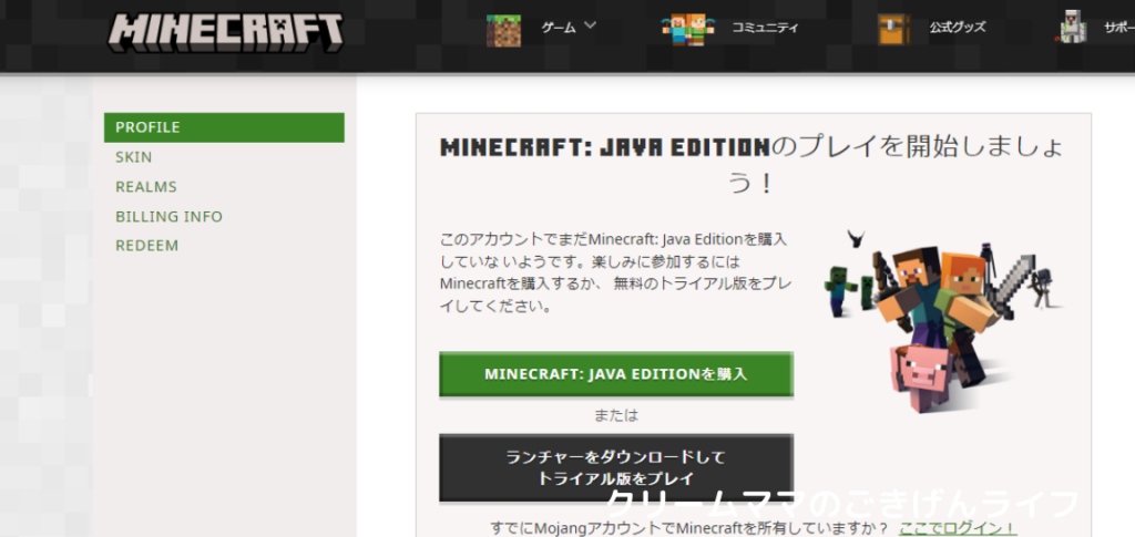 Minecraft Java版無料体験版ダウンロード方法 Windows クリームママのごきげんライフ