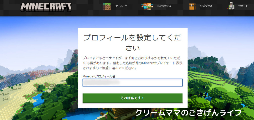 マインクラフトjava版プロフィール名とゲーマータグは別 一緒 クリームママのごきげんライフ